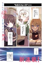 赤景「ちゃんと好きって言える子無双」より