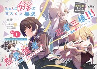 赤景「ちゃんと好きって言える子無双」より