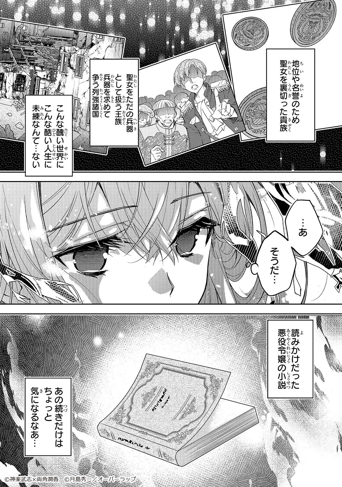 「断罪された転生聖女は、悪役令嬢の道を行く！」より