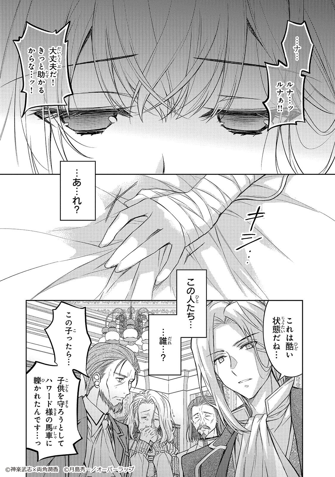 「断罪された転生聖女は、悪役令嬢の道を行く！」より