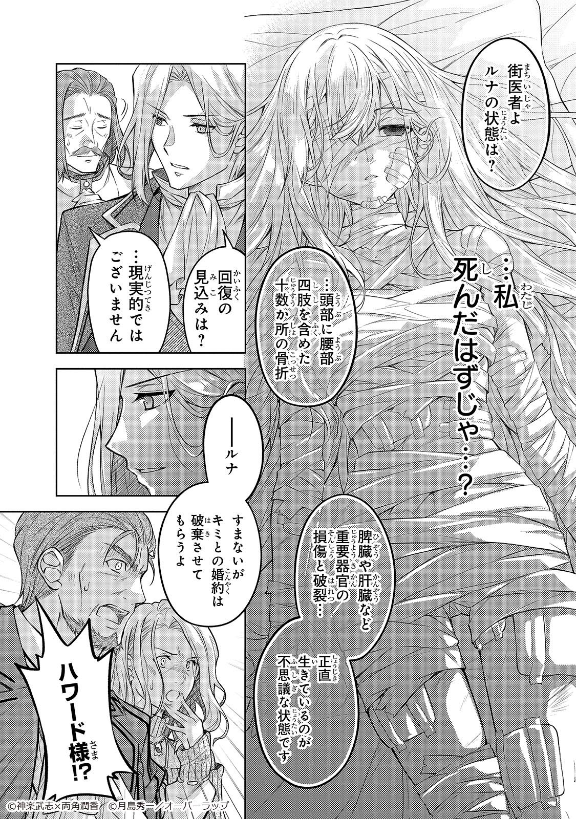 「断罪された転生聖女は、悪役令嬢の道を行く！」より