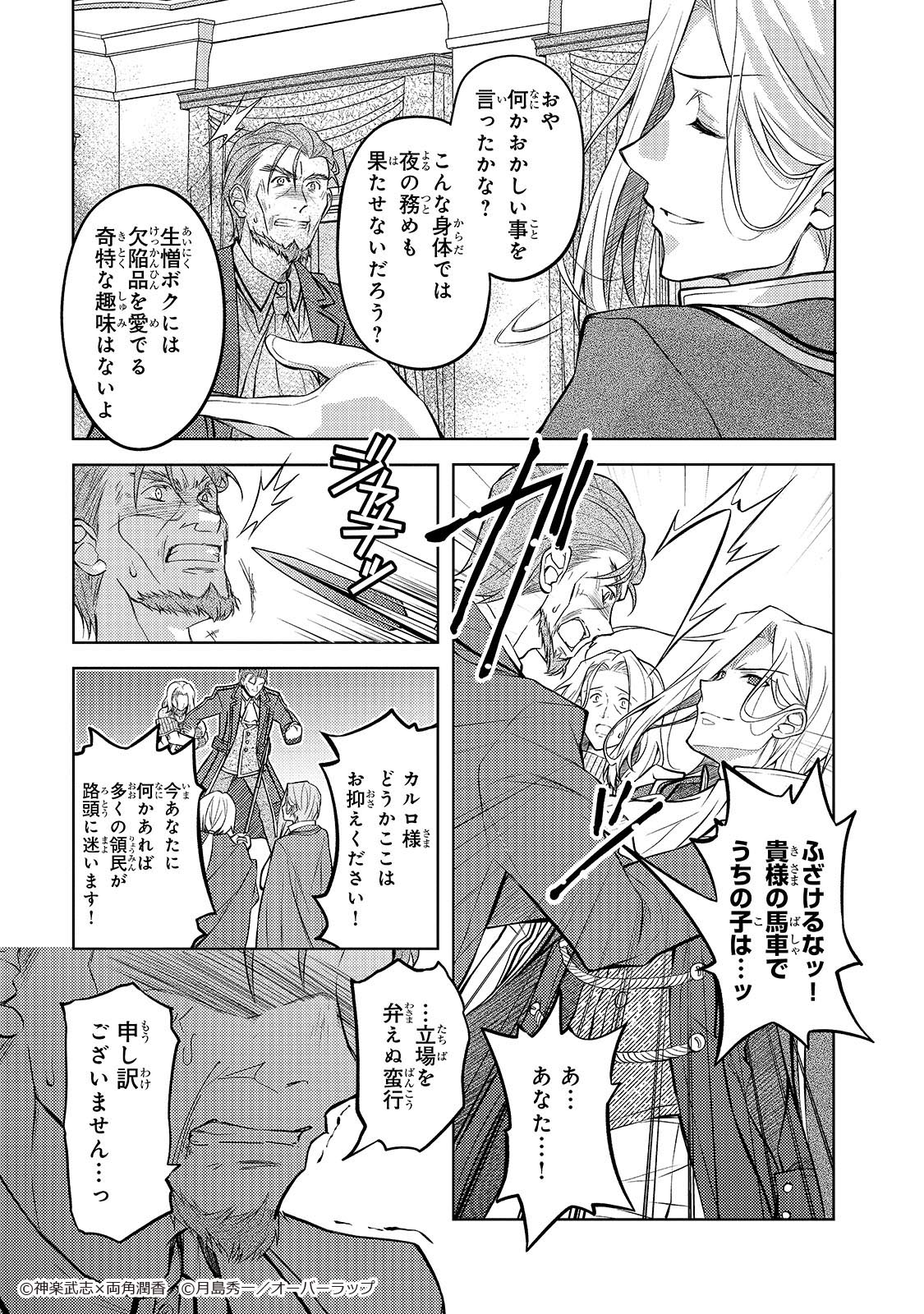 「断罪された転生聖女は、悪役令嬢の道を行く！」より