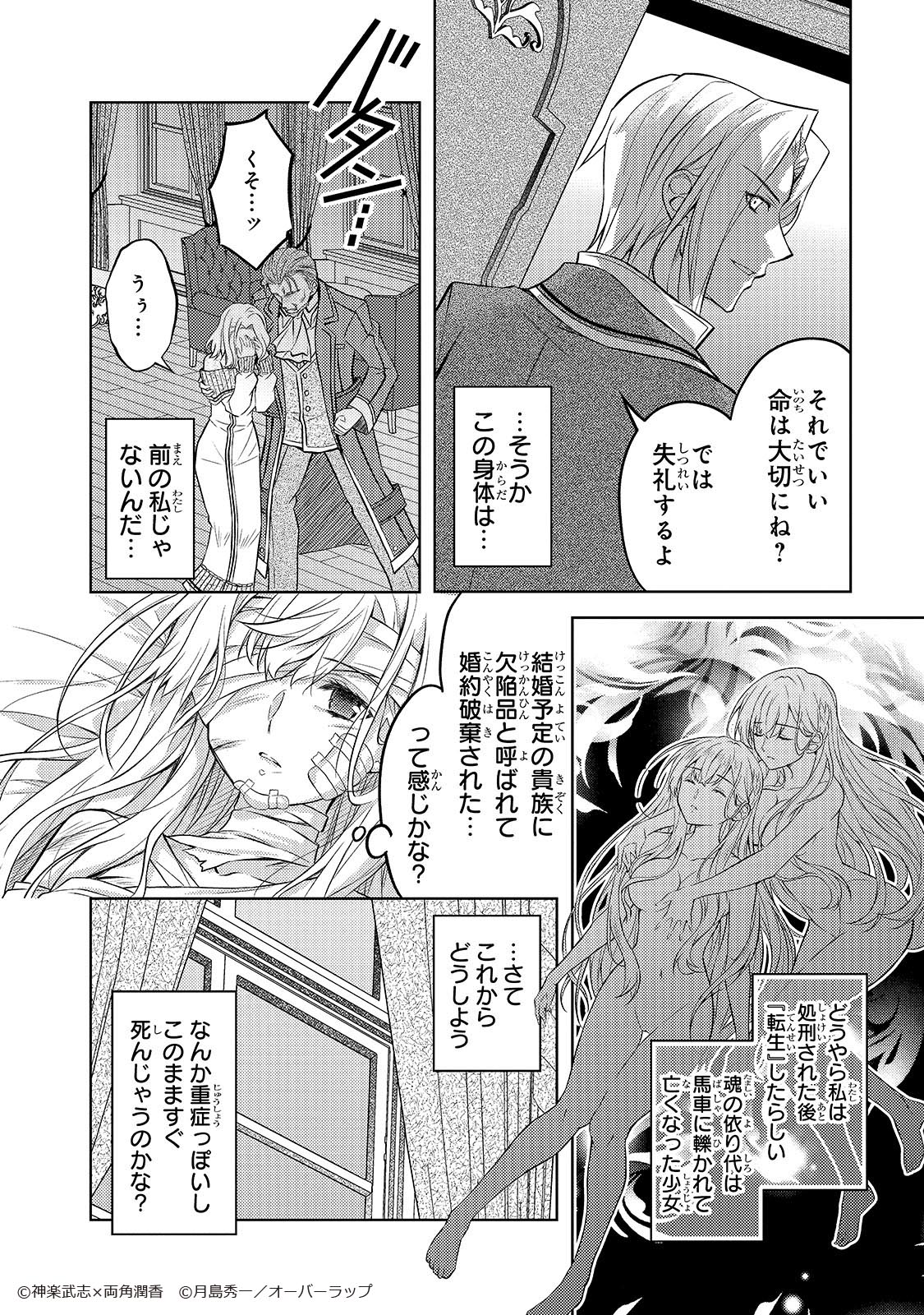 「断罪された転生聖女は、悪役令嬢の道を行く！」より