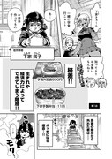 「はじめてですわ～！ 億美お嬢様は貧子ちゃんをベタ褒める」より