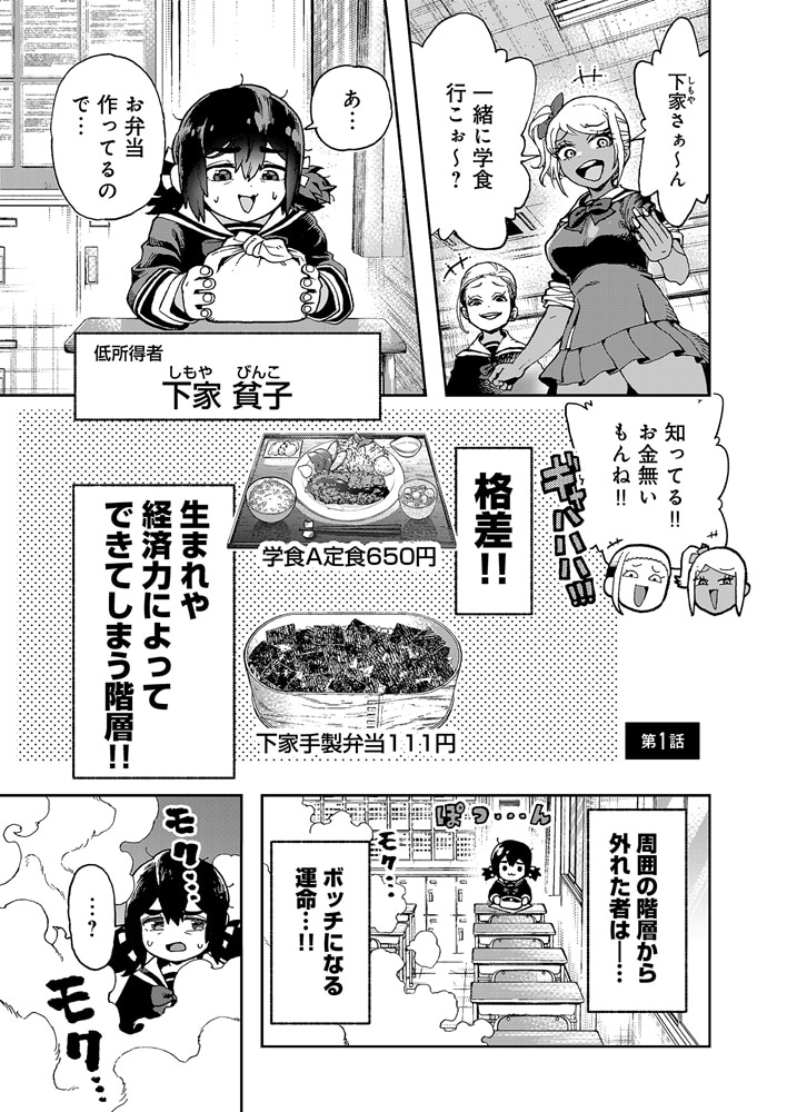 「はじめてですわ～！ 億美お嬢様は貧子ちゃんをベタ褒める」より