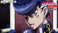 「ジョジョの奇妙な冒険 ダイヤモンドは砕けない」無料配信の告知画像
