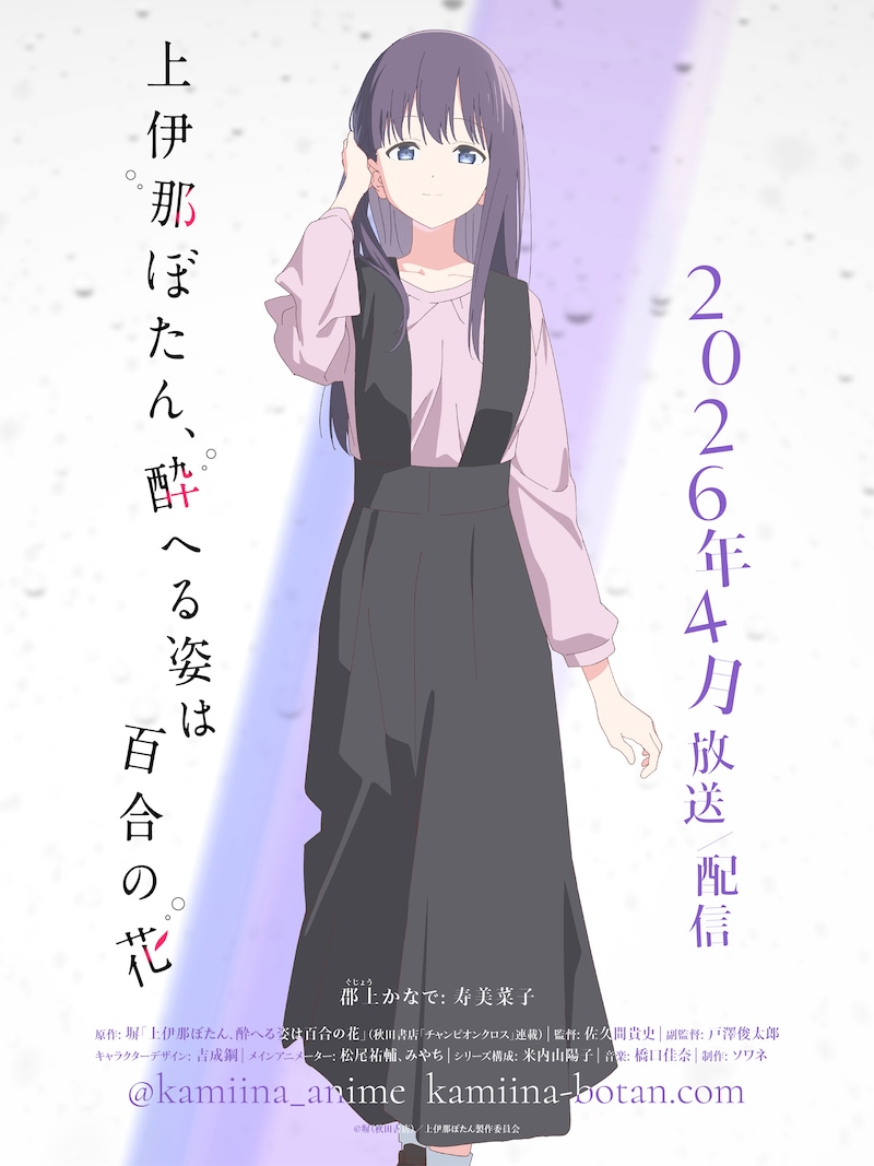 郡上かなで（CV：寿美菜子）。ぼたんたちと同じ大学の大学院に通う修士 1 年生。映画や美術に詳しい。いぶきを気にかけていて、一緒に飲む口実にお酒を集めている。 (c)塀（秋田書店）／上伊那ぼたん製作委員会