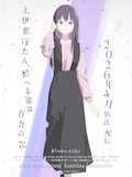 郡上かなで(CV:寿美菜子)。ぼたんたちと同じ大学の大学院に通う修士 1 年生。映画や美術に詳しい。いぶきを気にかけていて、一緒に飲む口実にお酒を集めている。 (c)塀(秋田書店)/上伊那ぼたん製作委員会