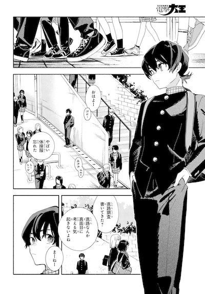 仲谷鳰の新連載「きみは終末」より