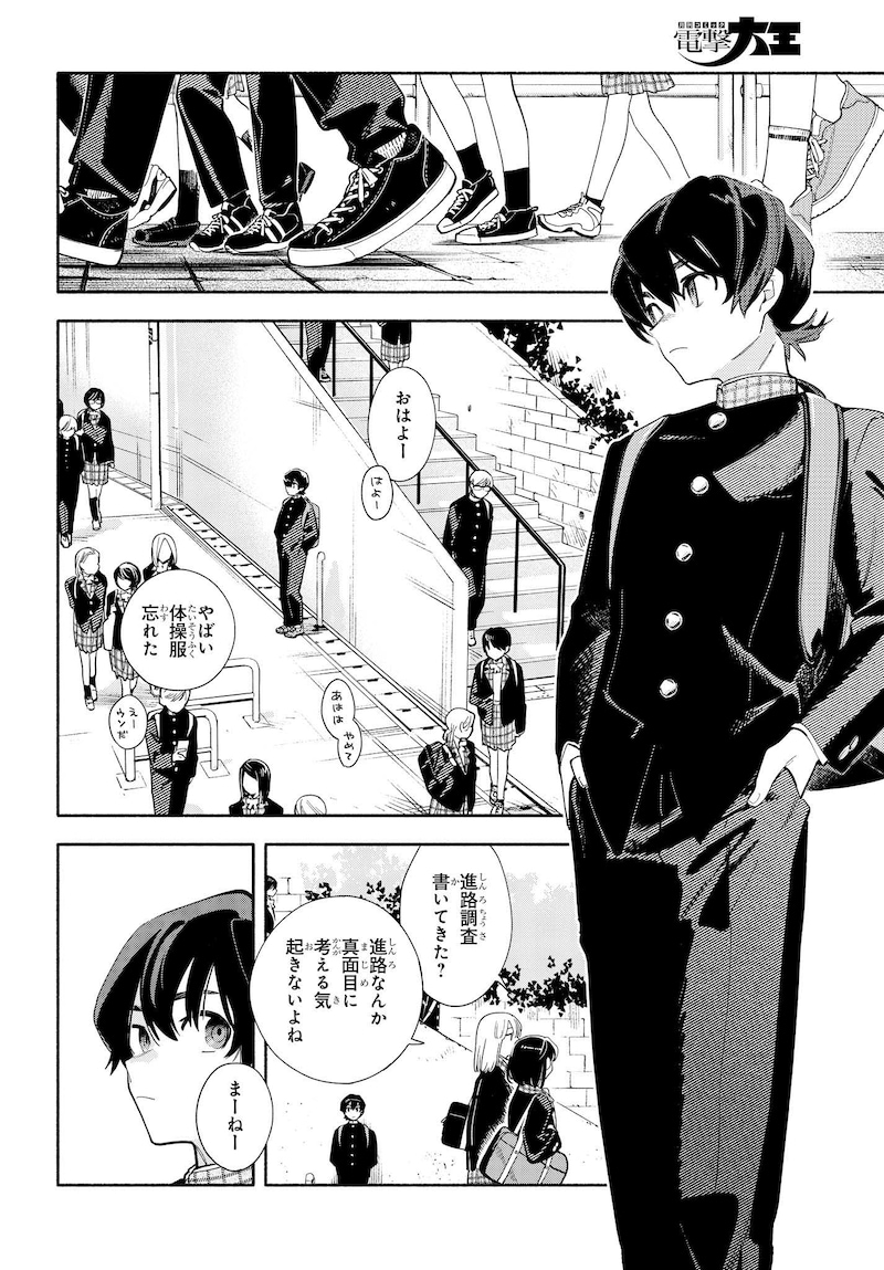 仲谷鳰の新連載「きみは終末」より