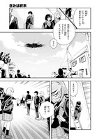 仲谷鳰の新連載「きみは終末」より