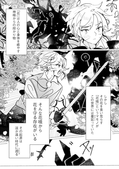 「君と花 ～亡国の歌姫と騎士は転生して再び巡り逢う～」より