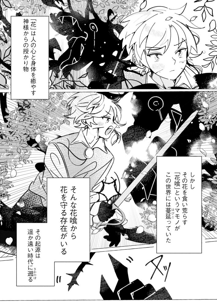 「君と花 ～亡国の歌姫と騎士は転生して再び巡り逢う～」より