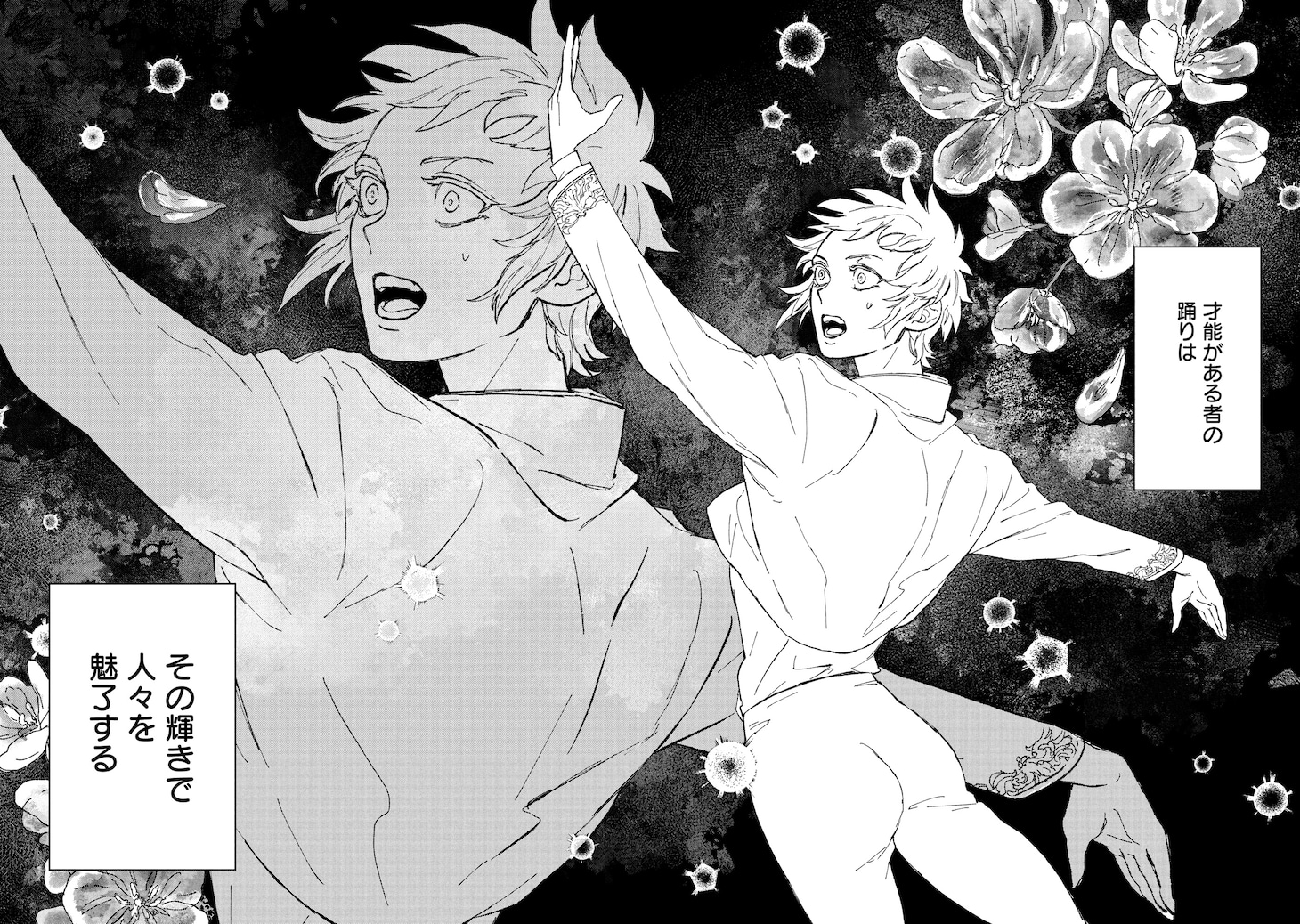 「氷の鱗」より