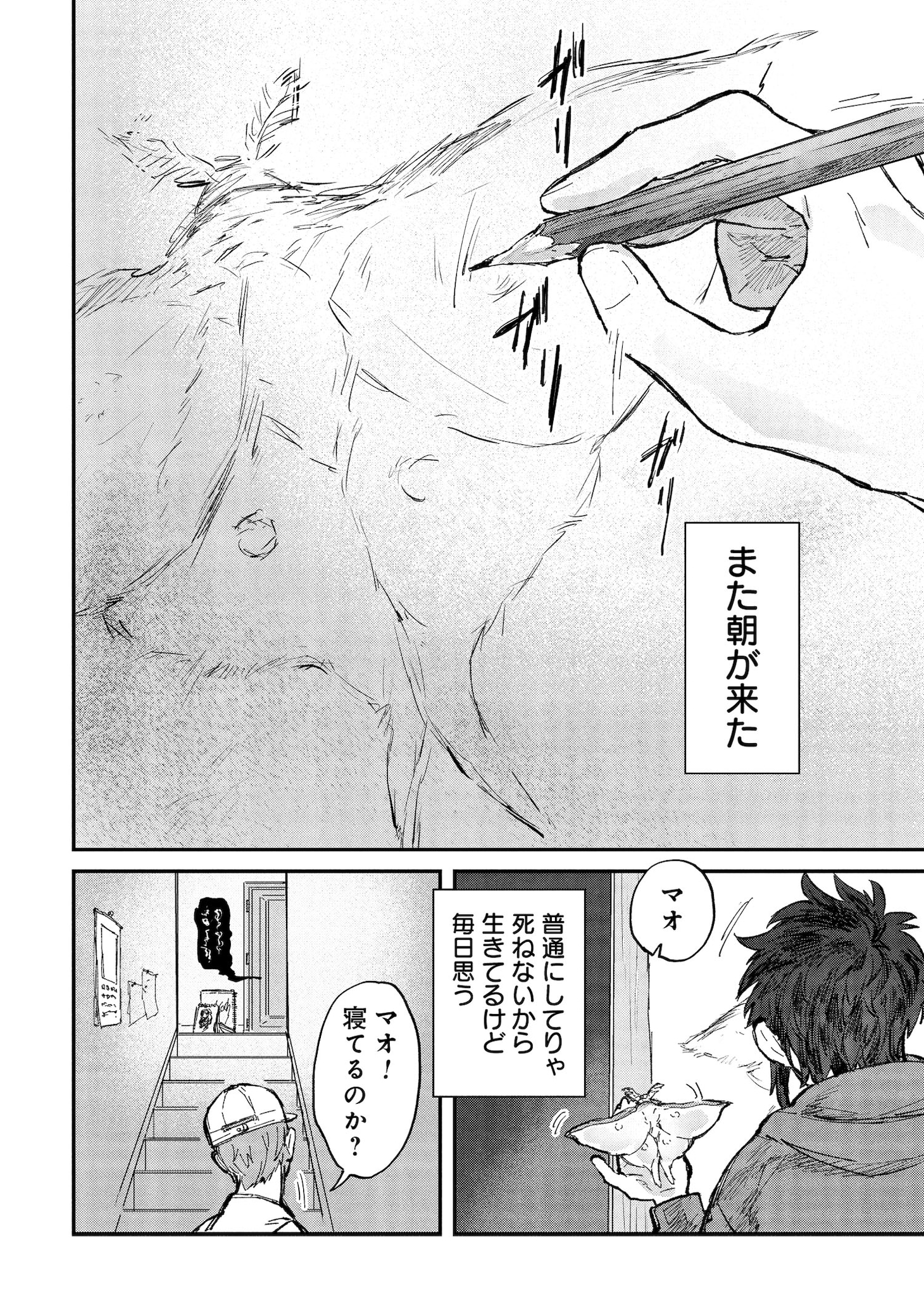 「氷の鱗」より