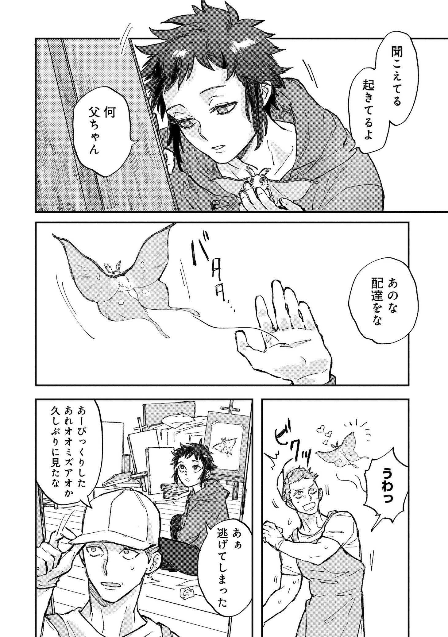 「氷の鱗」より