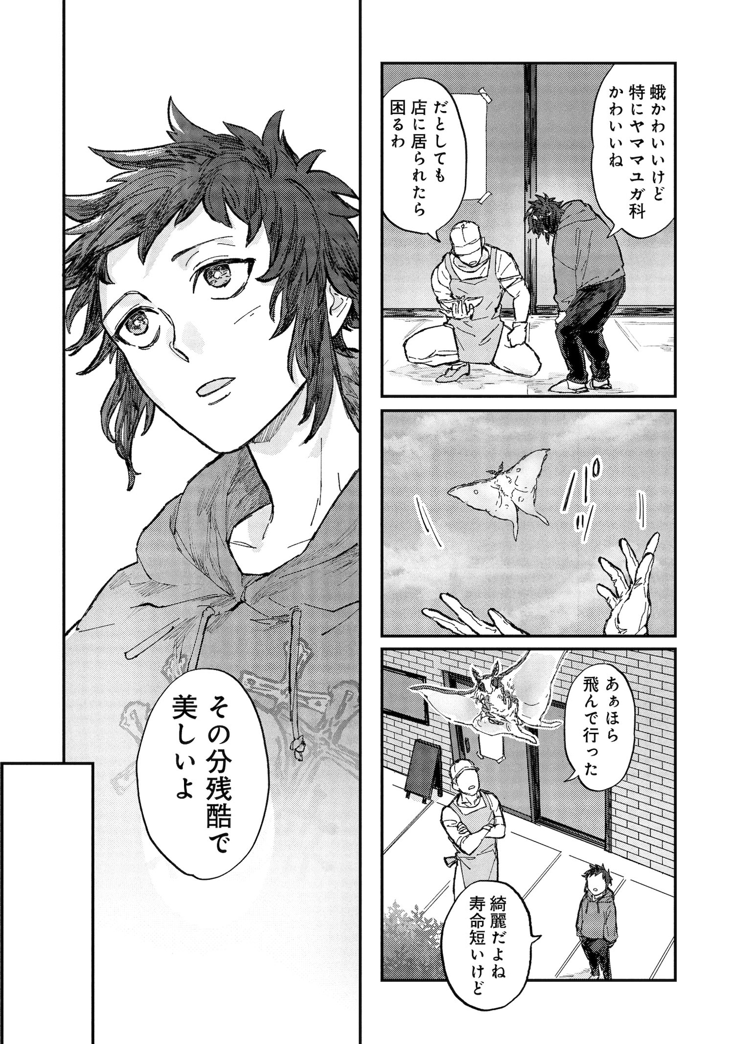 「氷の鱗」より