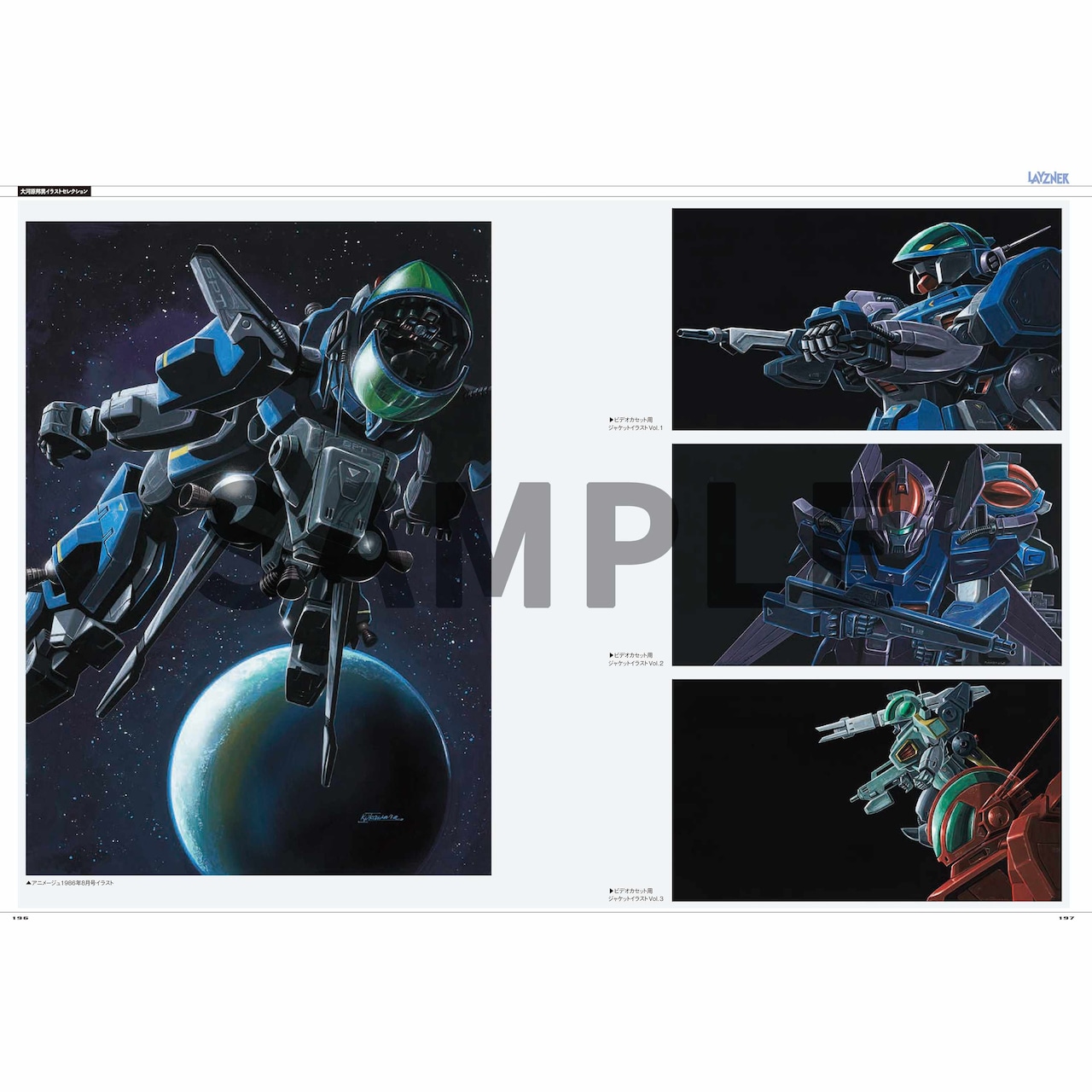 蒼き流星SPT レイズナー CHRONICLE」サンプルページ - 「蒼き流星 SPT