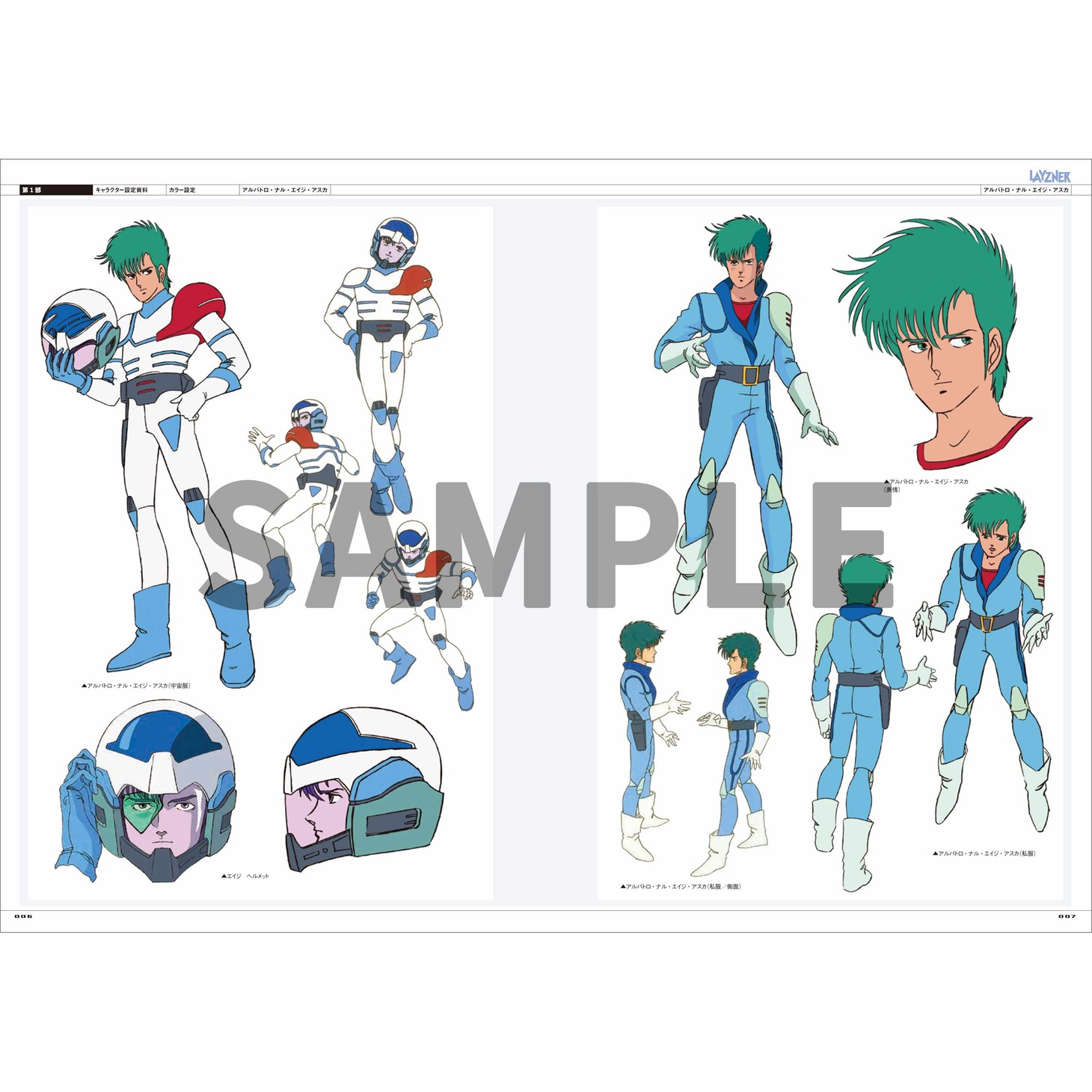 「蒼き流星SPT レイズナー CHRONICLE」サンプルページ