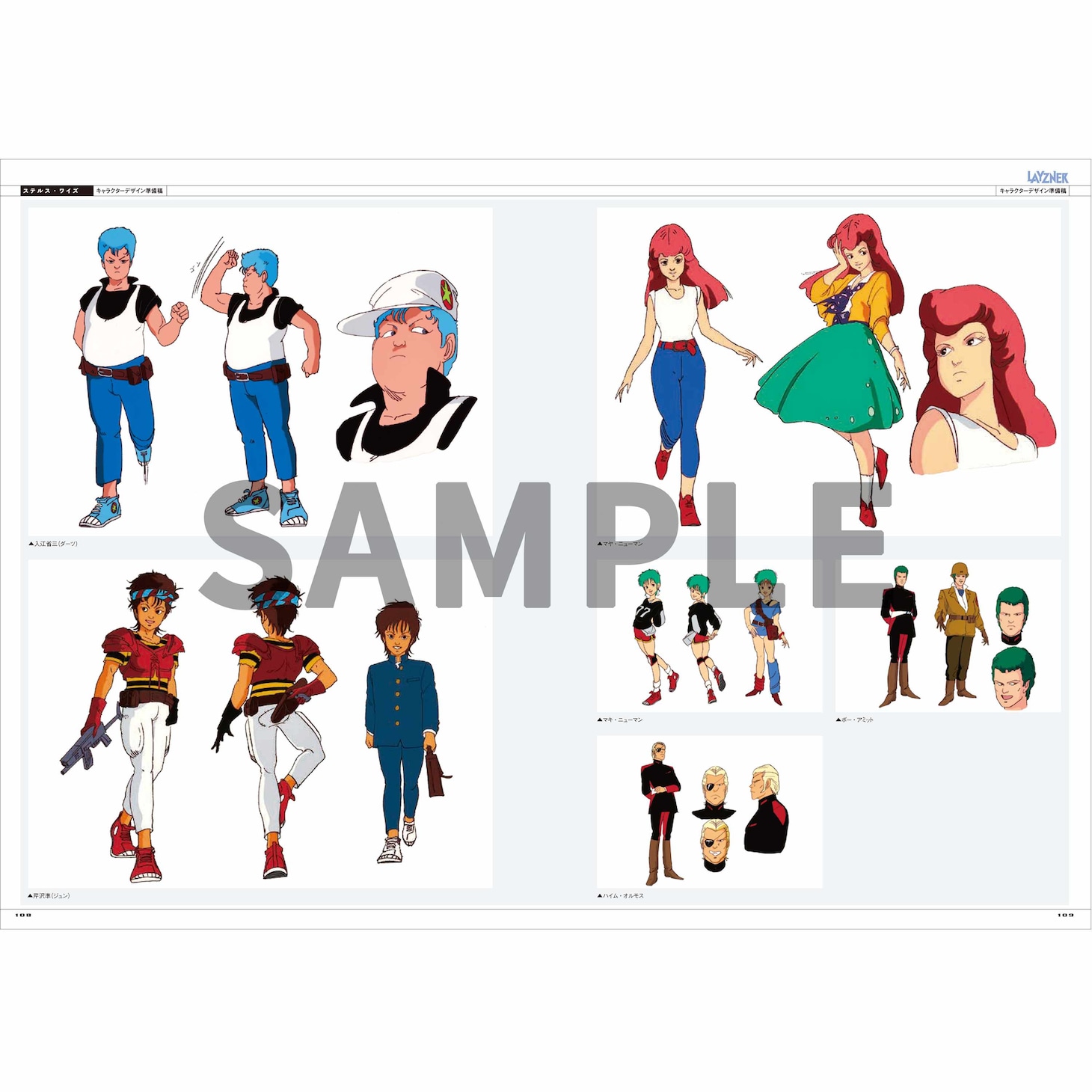 「蒼き流星SPT レイズナー CHRONICLE」サンプルページ