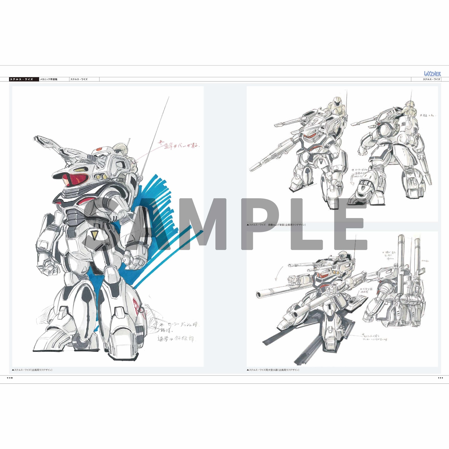 「蒼き流星SPT レイズナー CHRONICLE」サンプルページ