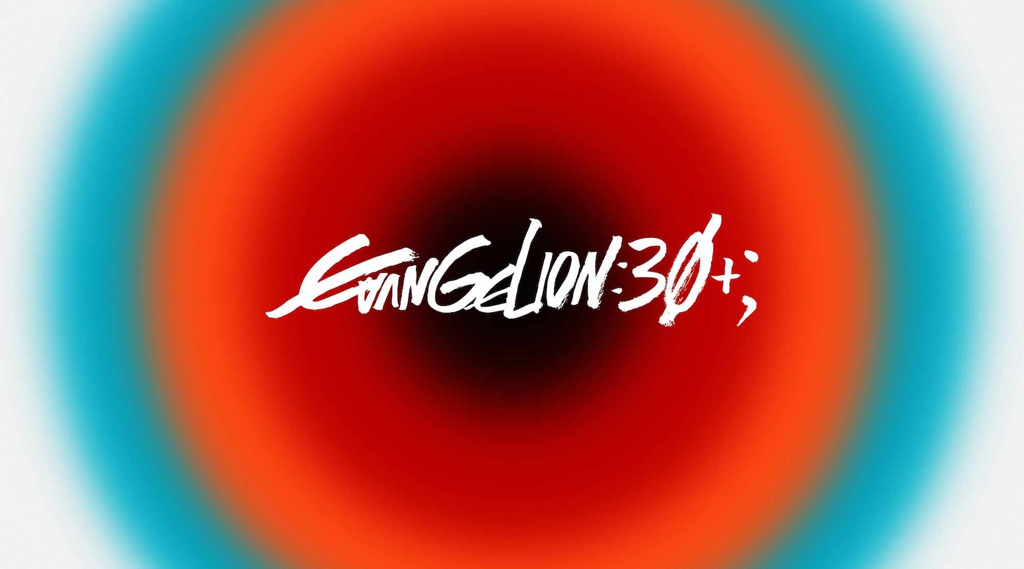 「EVANGELION:30+； 30th ANNIVERSARY OF EVANGELION」ロゴ