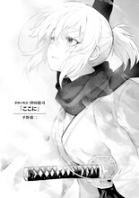 平野稜二が描く沖田総司の「ここに」