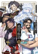 「Fate/Grand Order 幕間の物語」2巻