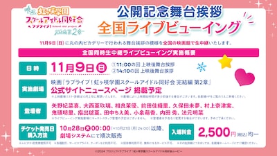 ライブビューイングの告知画像