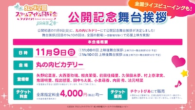 公開記念舞台挨拶の告知画像