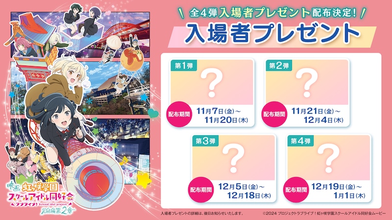 入場者プレゼントの告知画像