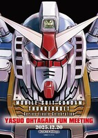 「『機動戦士ガンダム サンダーボルト』連載完結記念！太田垣康男ファンミーティング」キービジュアル
