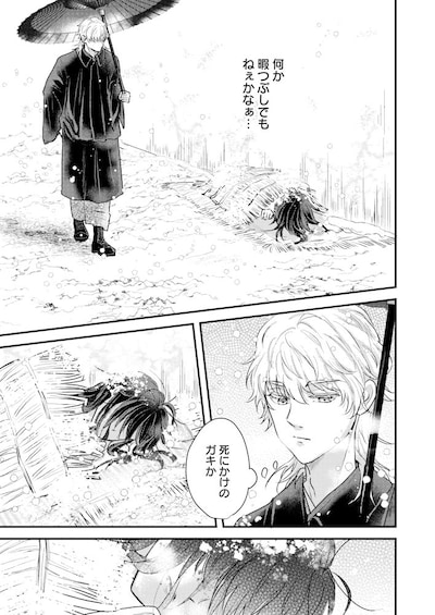 「俺とひなどり～クズ御曹司が捨て子を拾ったら～」より