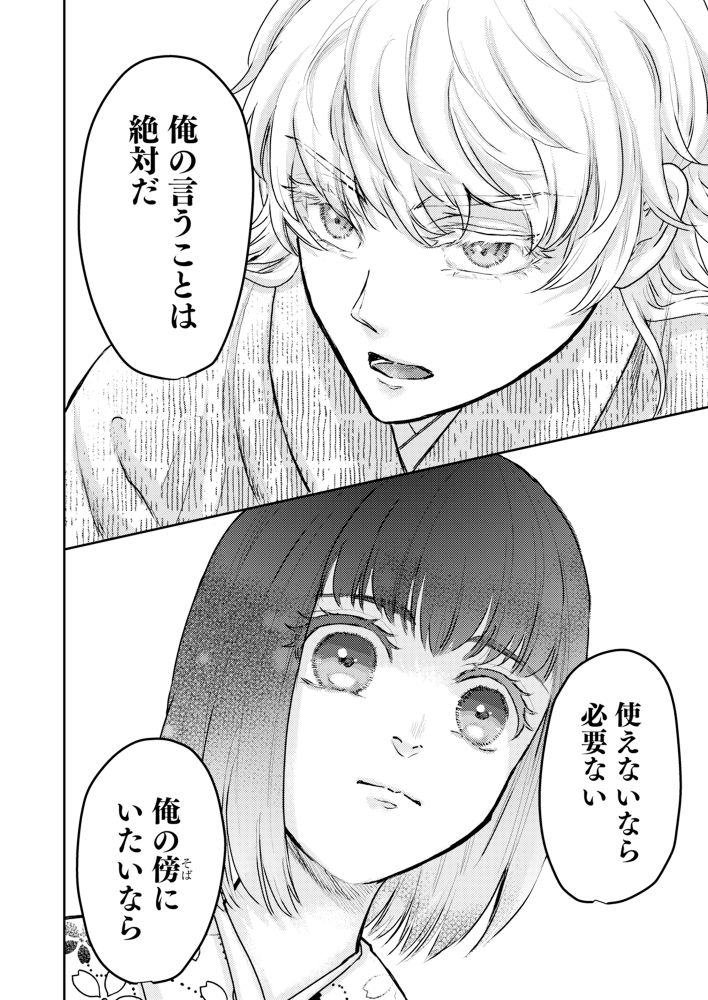 「俺とひなどり～クズ御曹司が捨て子を拾ったら～」より