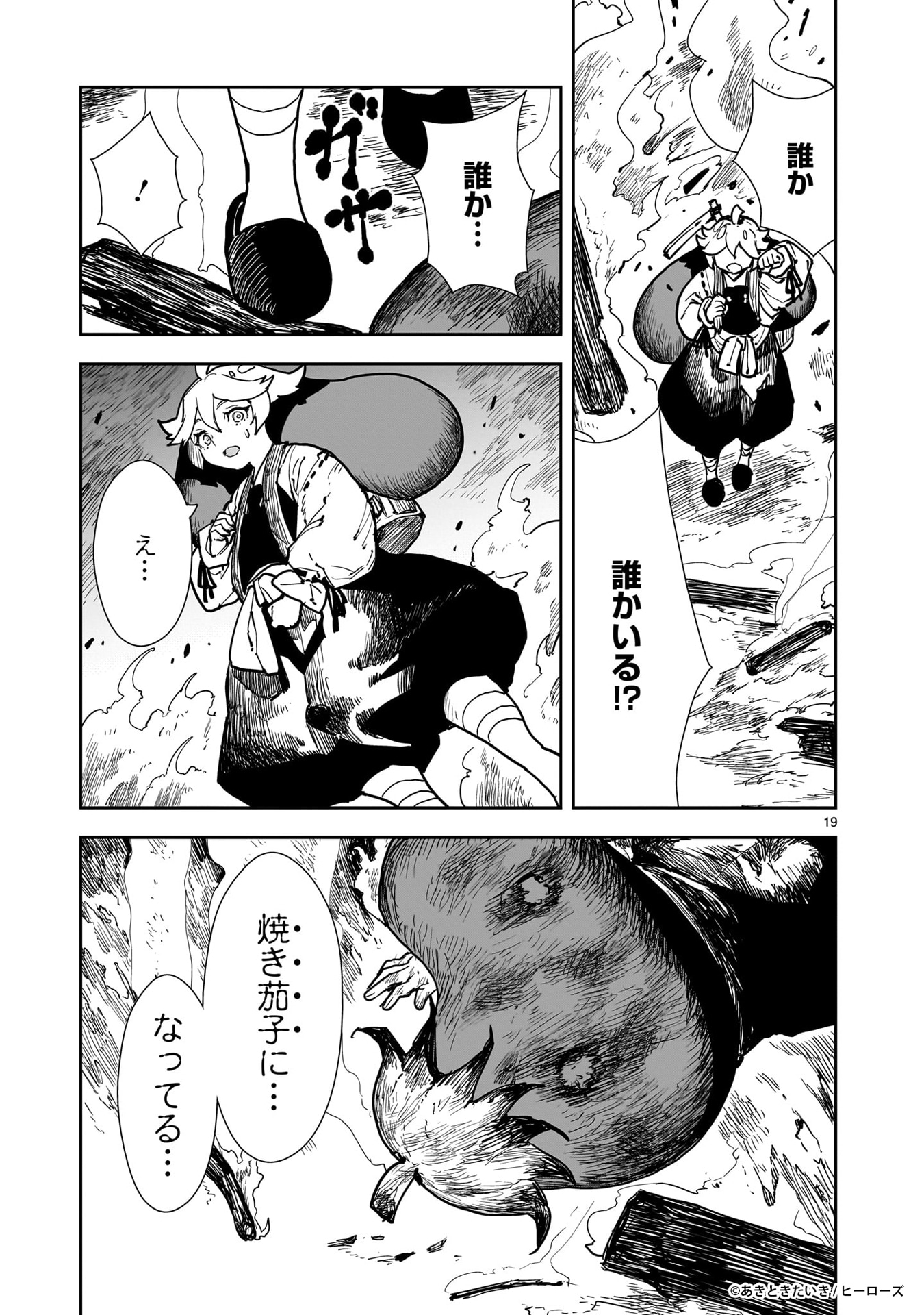 「オヤサイリベリオン」より