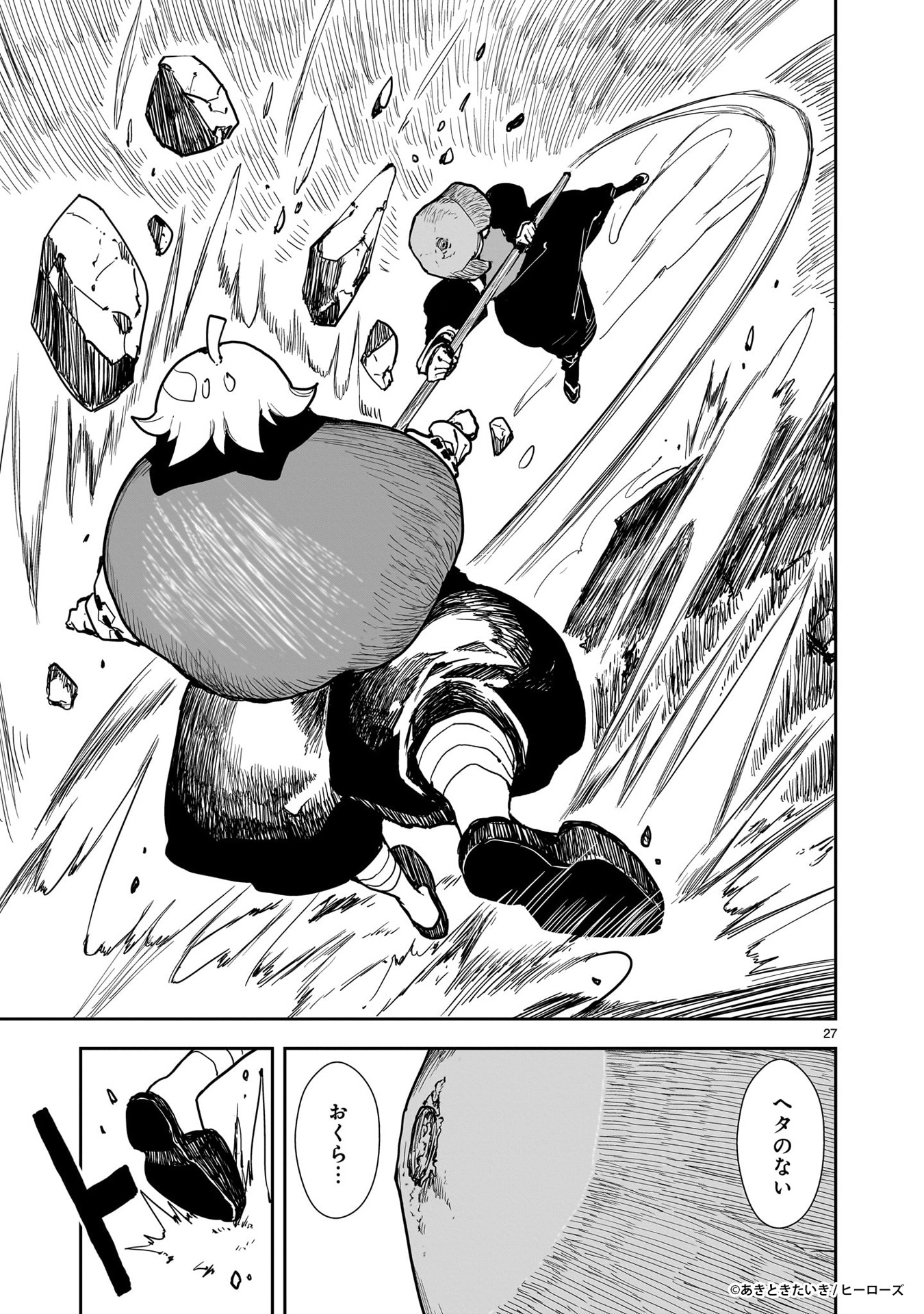 「オヤサイリベリオン」より