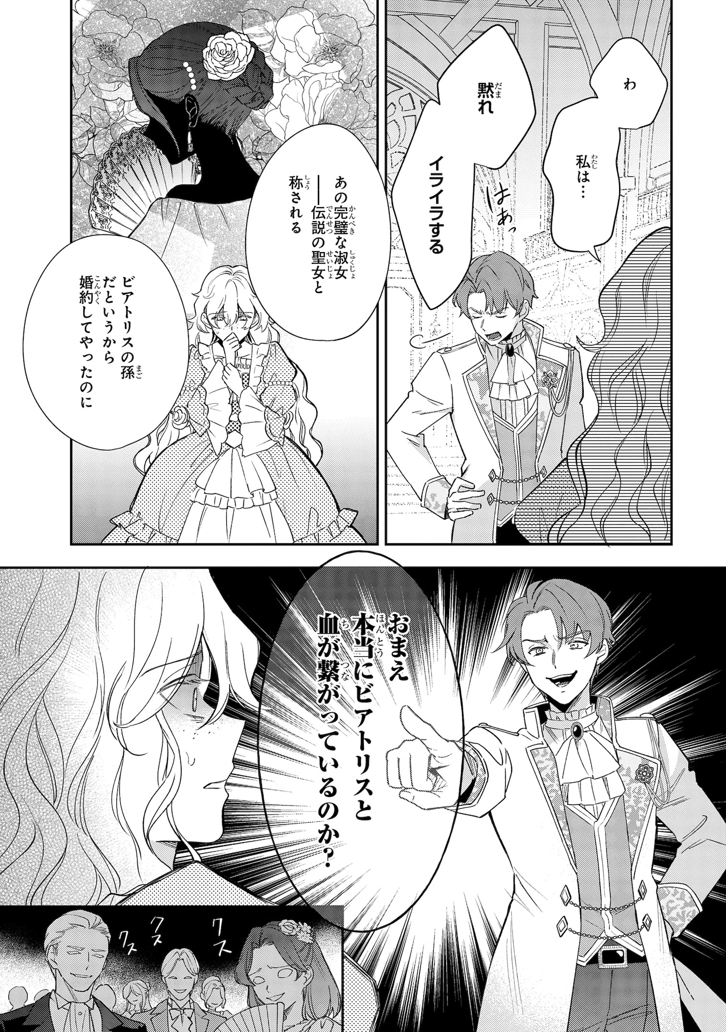 「令嬢ランキング～ランク圏外の落ちこぼれ令嬢、伝説の聖女と入れ替わる～」より