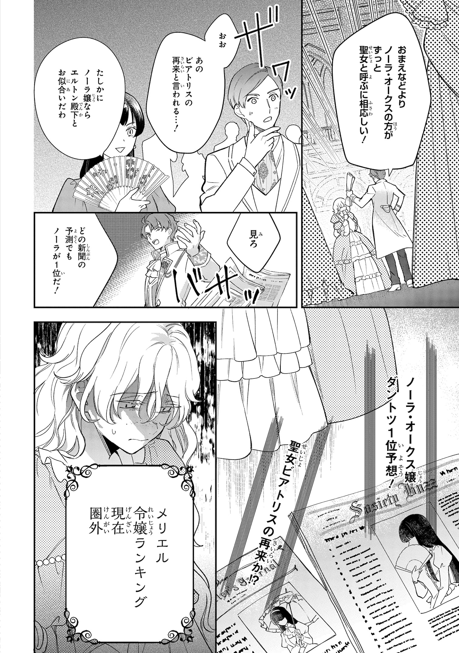 「令嬢ランキング～ランク圏外の落ちこぼれ令嬢、伝説の聖女と入れ替わる～」より