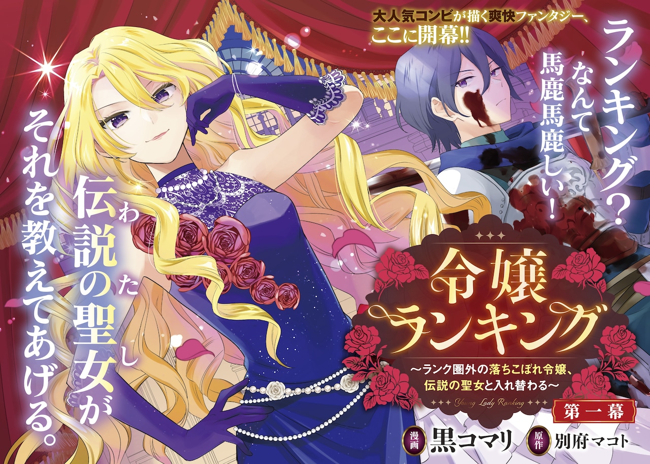 孫を馬鹿にしたヤツは許さない！伝説の聖女が地味な孫と入れ替わるファンタジー