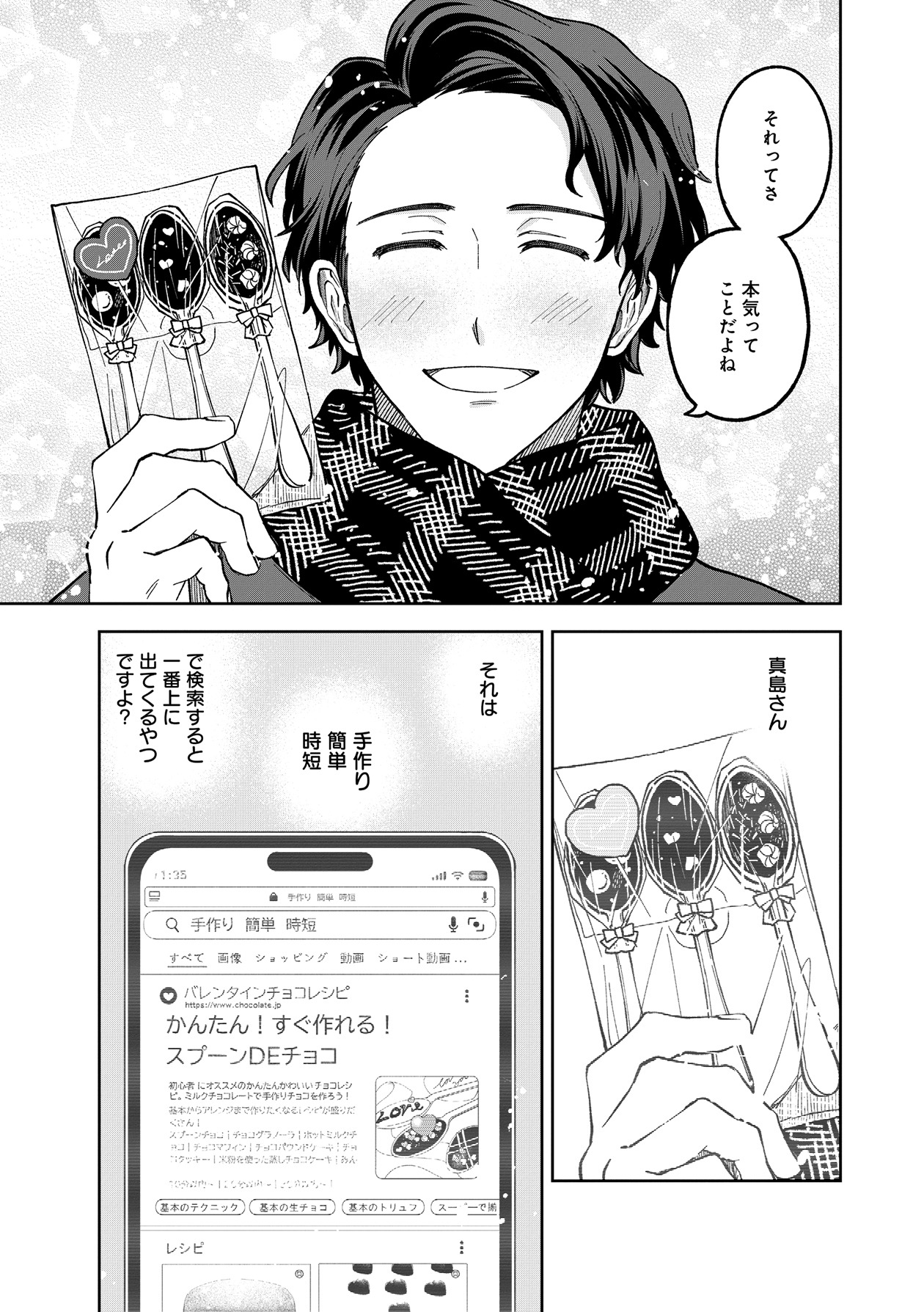 「料理なんて愛なんて」より