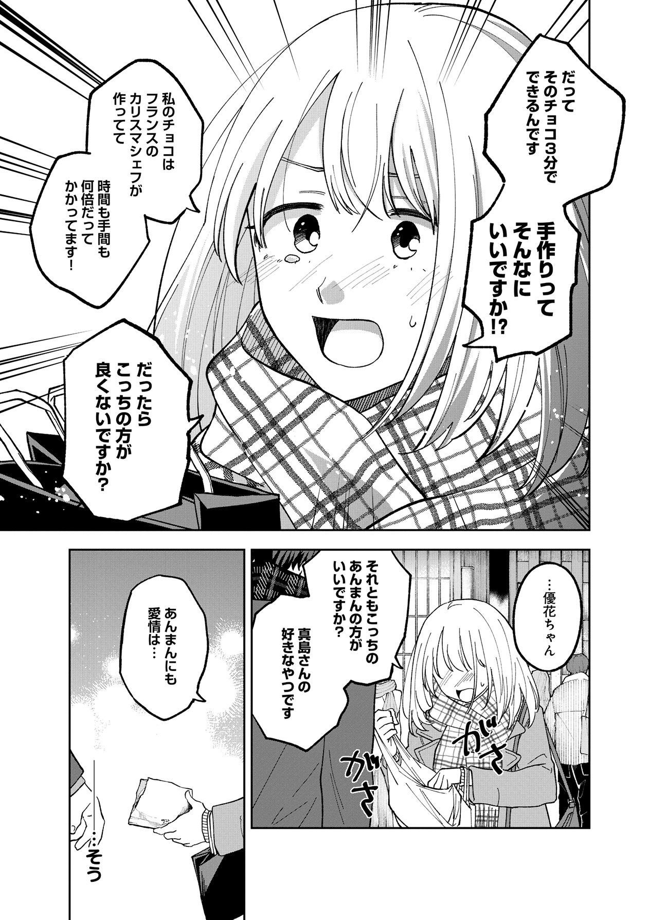 「料理なんて愛なんて」より