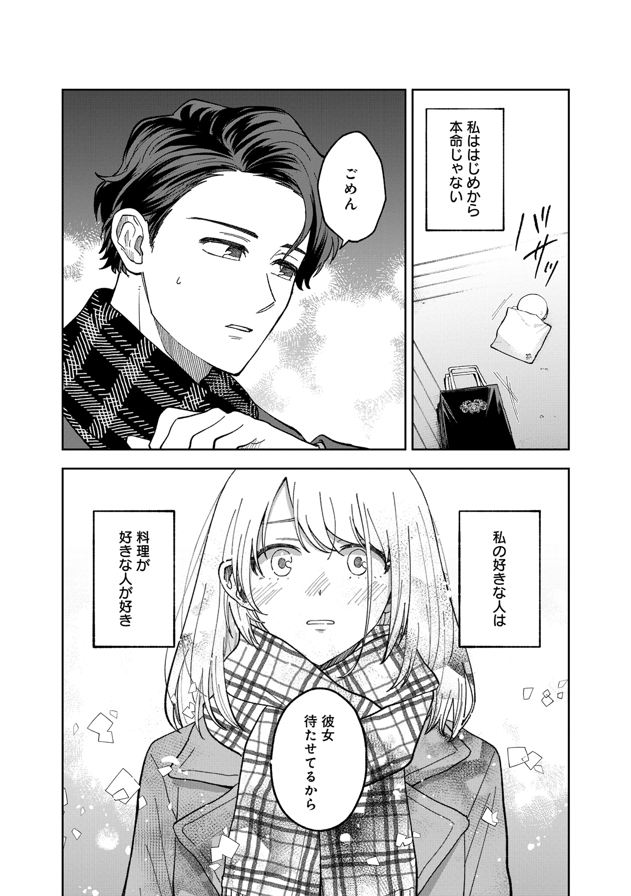 「料理なんて愛なんて」より