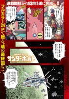 「機動戦士ガンダム サンダーボルト」最終話より