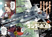 「機動戦士ガンダム サンダーボルト」最終話より