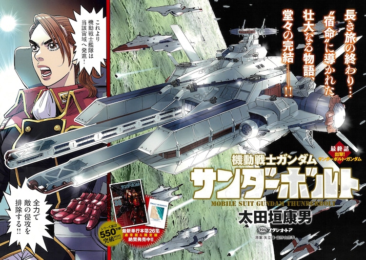 機動戦士ガンダム サンダーボルト」最終話より [画像ギャラリー 4/4 