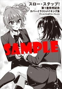 アニメイト特典