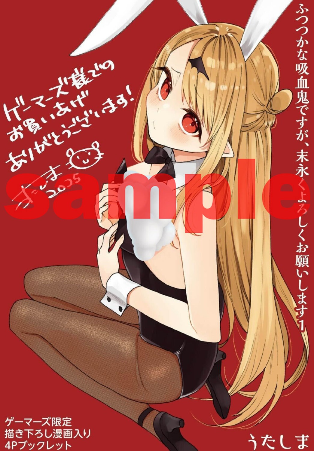 ゲーマーズ購入特典