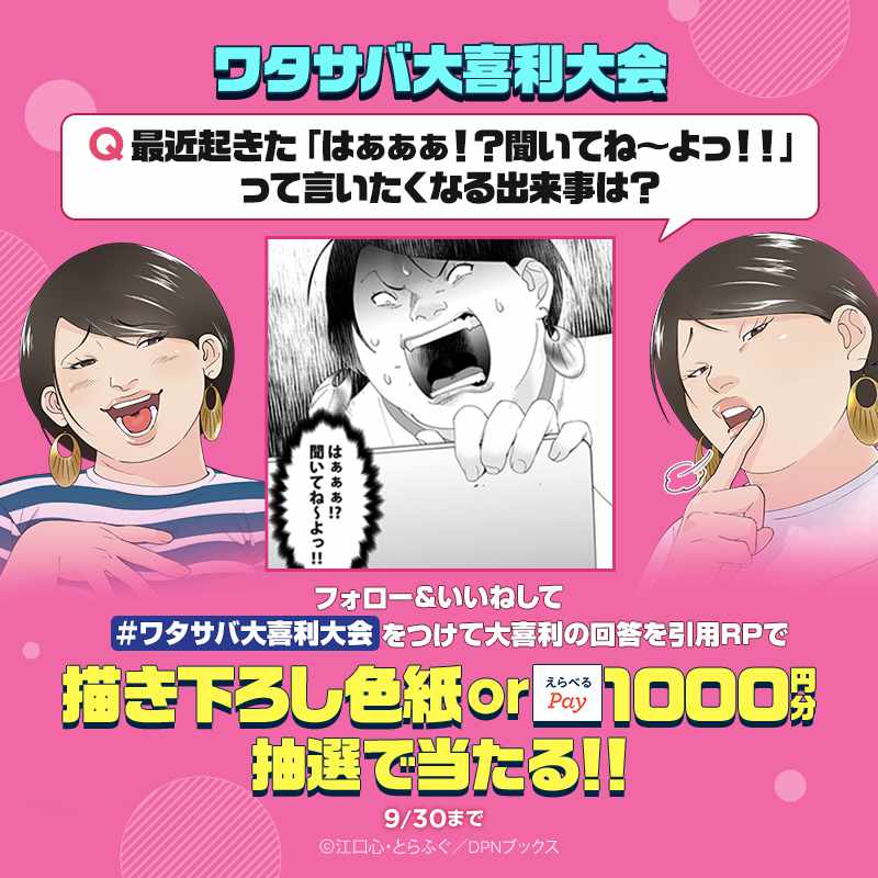 「ワタサバ大喜利大会」概要
