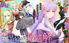敬愛する当主は6大公爵家に殺された、復讐誓う使用人が過去に回帰する新連載