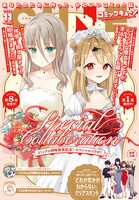 月刊コミックキューン11月号